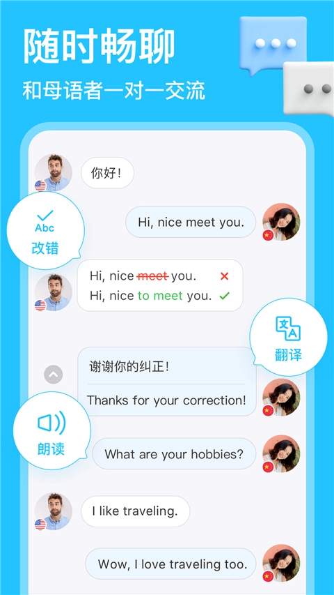 hellotalk免费版图1