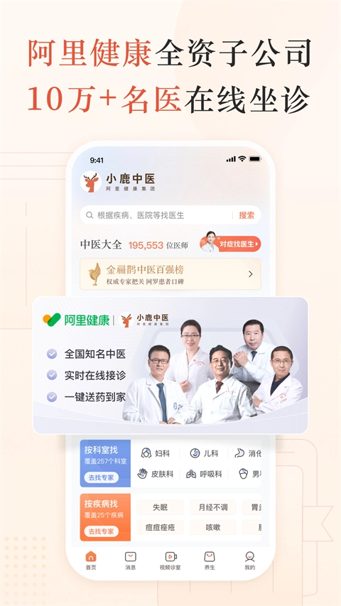 小鹿中医安卓版图1