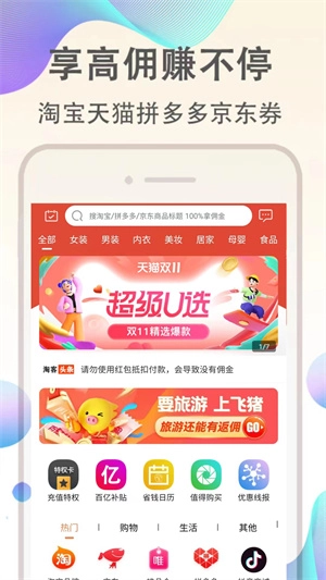 淘客联盟图1