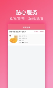 值得领图4