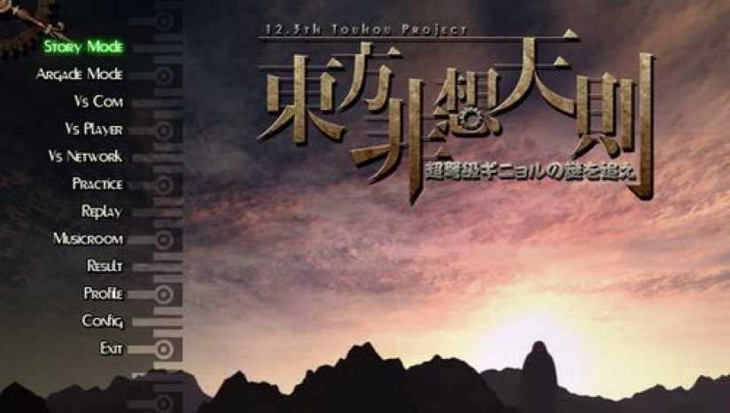 东方非想天则图3