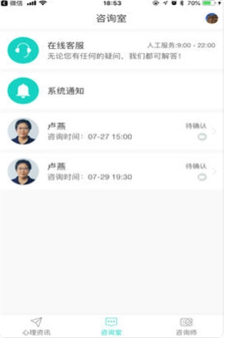 聆云心理图1