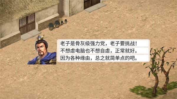 豪华曹操传通用版图2