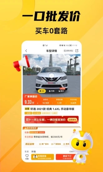 车小蜂图2