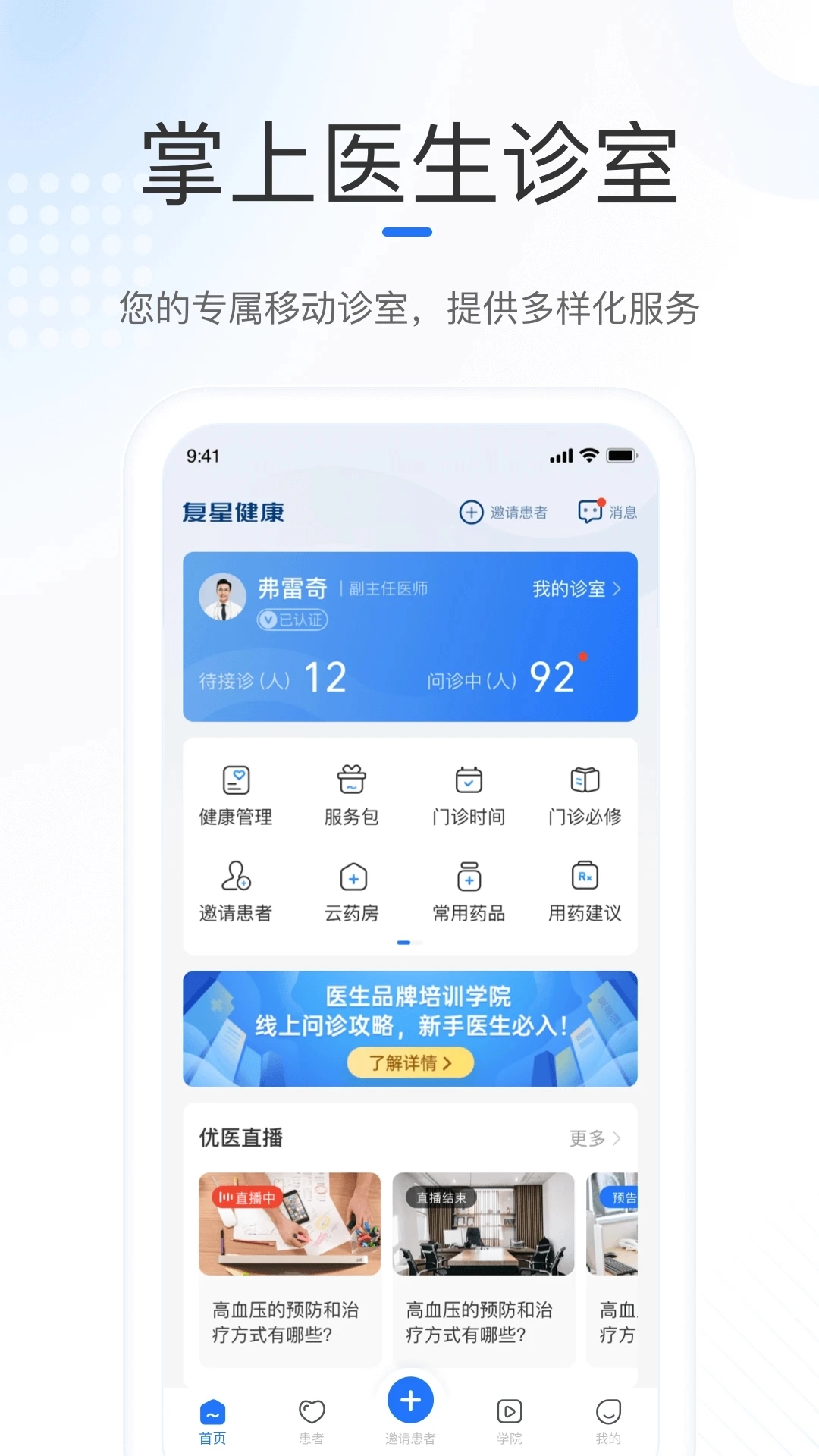 复星健康医生端图3
