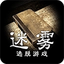 迷雾 