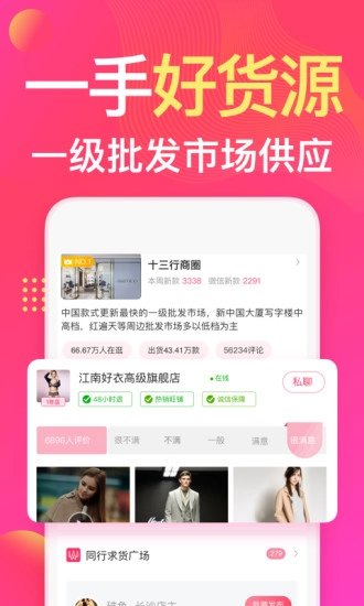 衣联网服装批发软件图1
