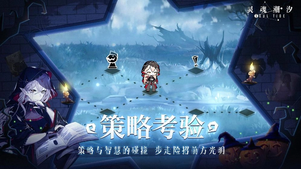 灵魂潮汐安装图1