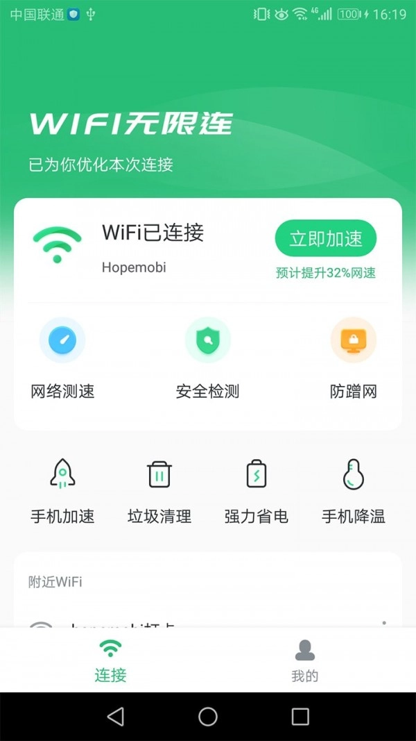 WiFi无限连图2