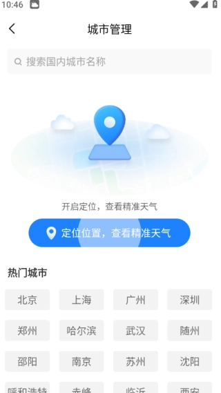 5G气象大师官方最新版图4