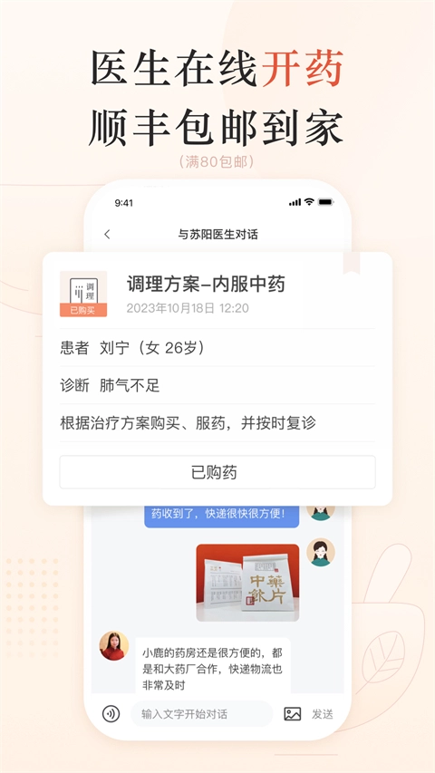 小鹿中医安卓版图4