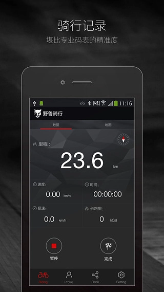 野兽骑行图2