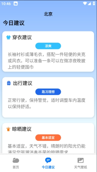5G气象大师官方最新版图3