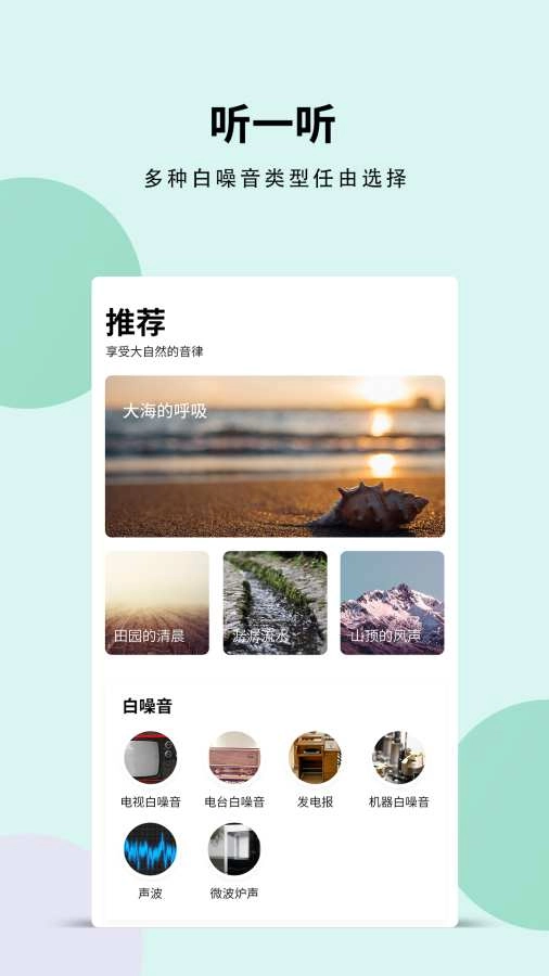 白噪音最新版图1