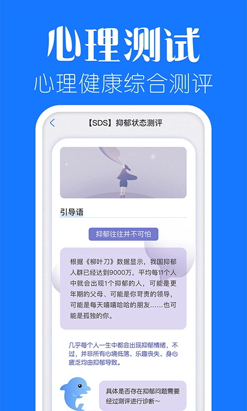 海豚心理图3