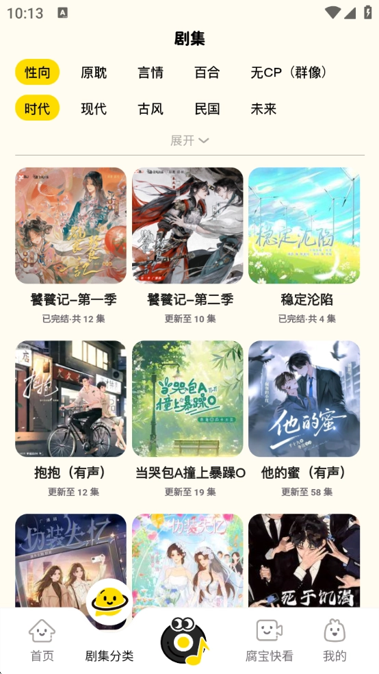 腐宝FM安卓版(2)