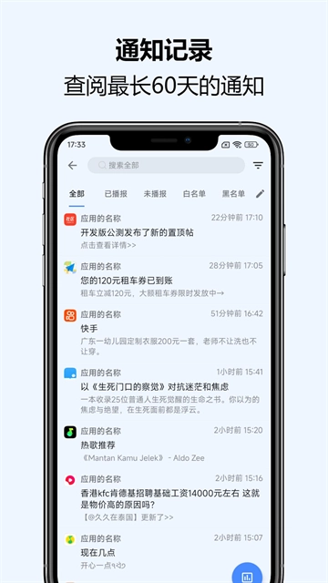 通知播报助手 -图3