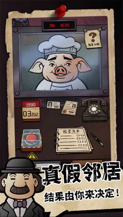 我的邻居是伪人2