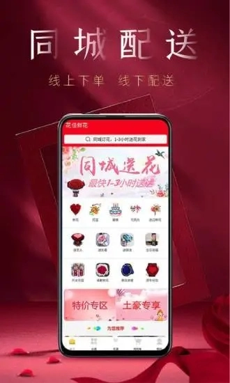花佳鲜花2026图1