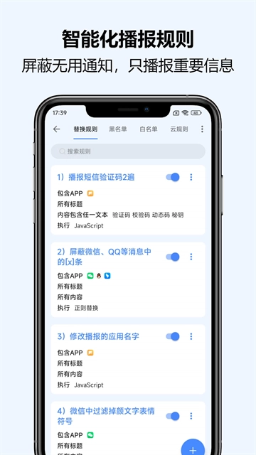 通知播报助手 -图1
