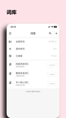 桌面单词最新版图3