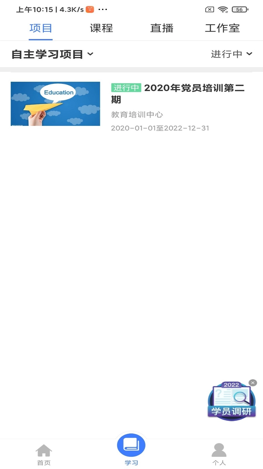 学习公社云截图0