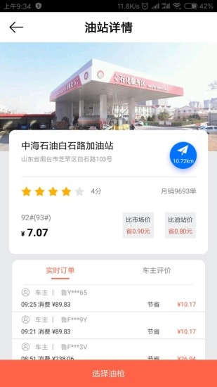 叮当加油
