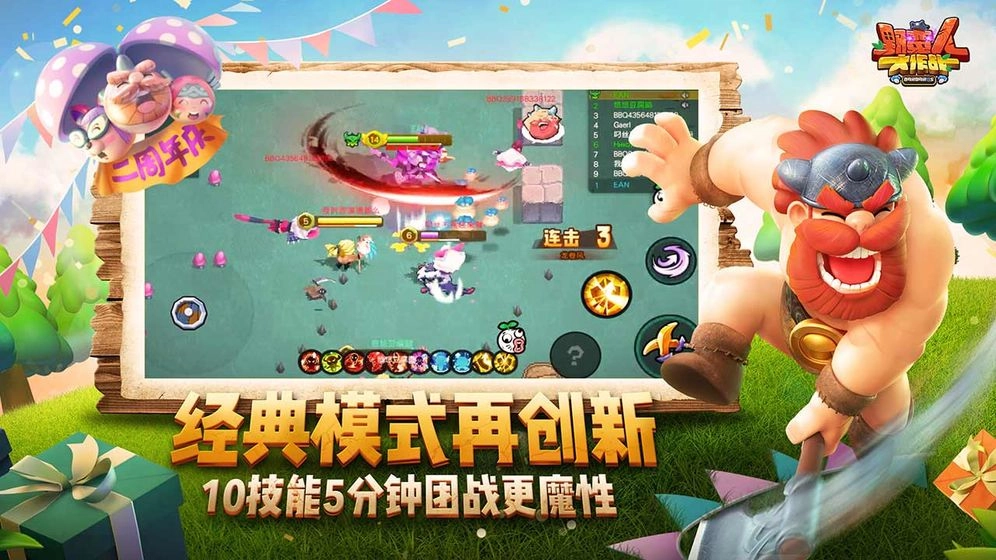 野蛮人大作战图2