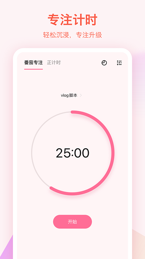 滴答清单图5