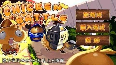 小鸡的战争图3