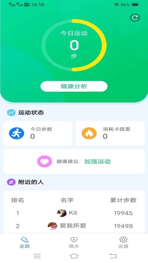 计步宝图3