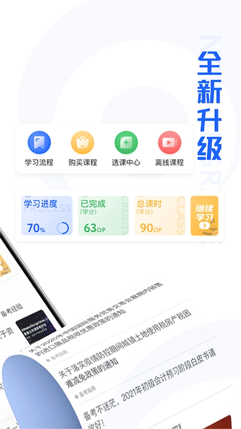 东奥继教学堂手机版截图0