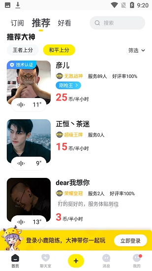 小鹿陪玩截图3