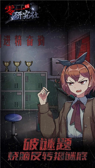 零一研究社游戏正版
