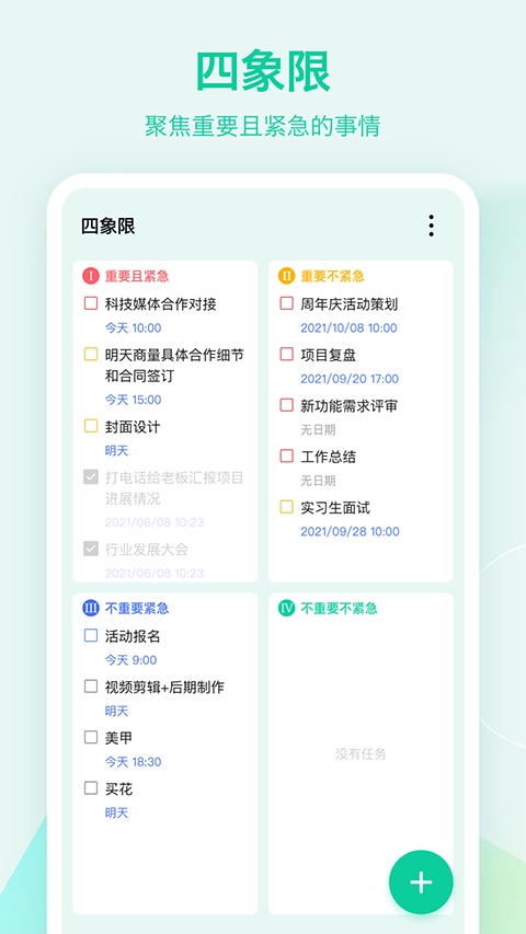滴答清单图3