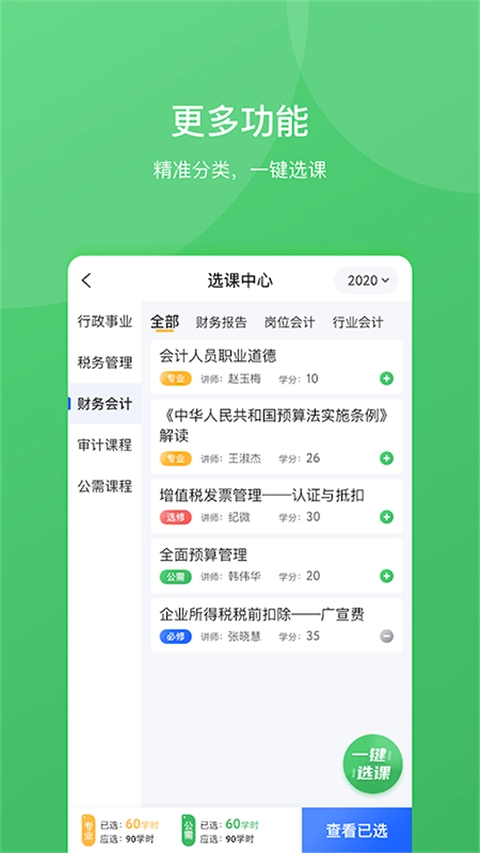 东奥继教学堂手机版截图2