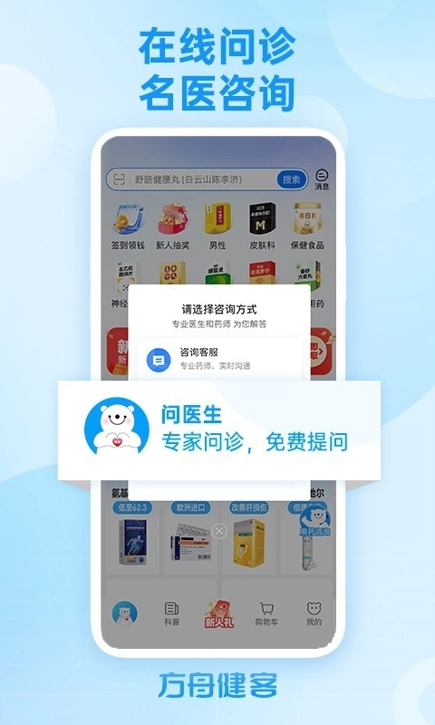 方舟健客网上药店 图2