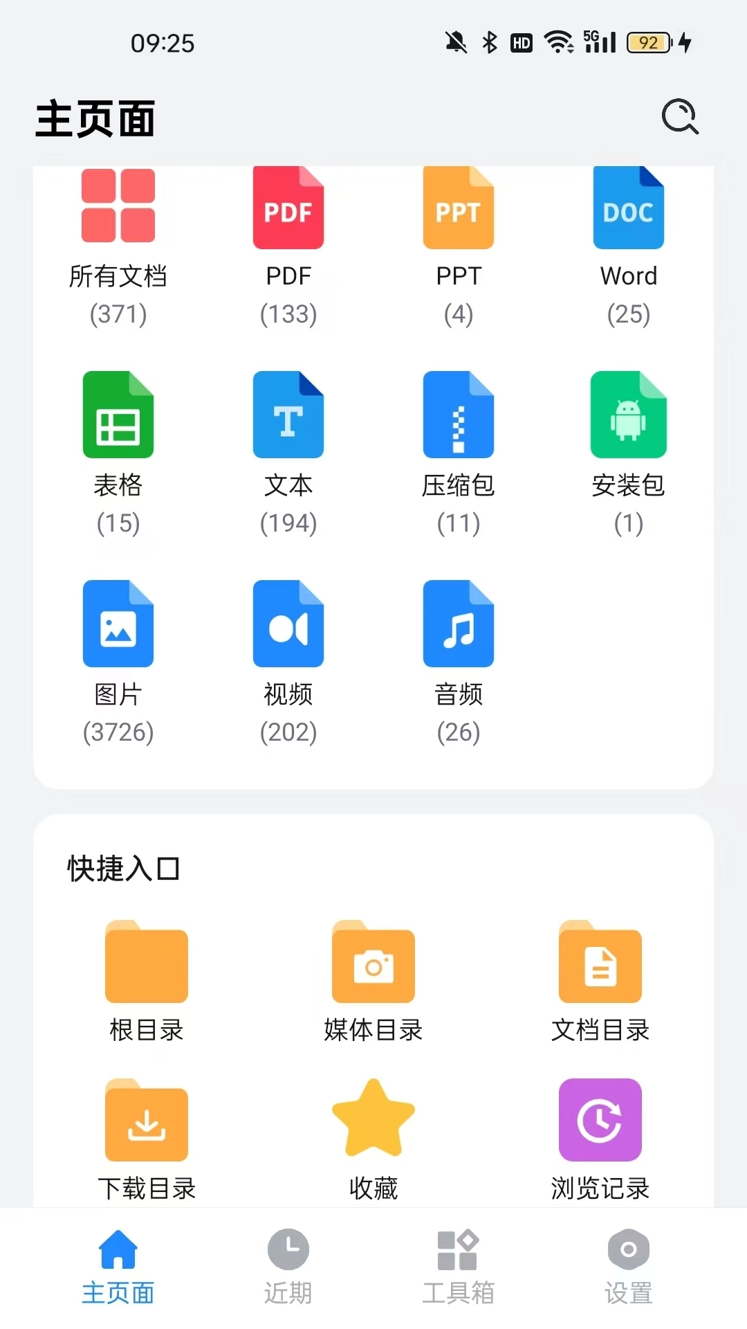 全文件管理器免广告 CM