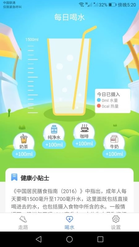 运动小精灵图2