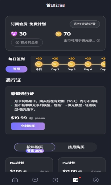 feelinai虚拟人物聊天