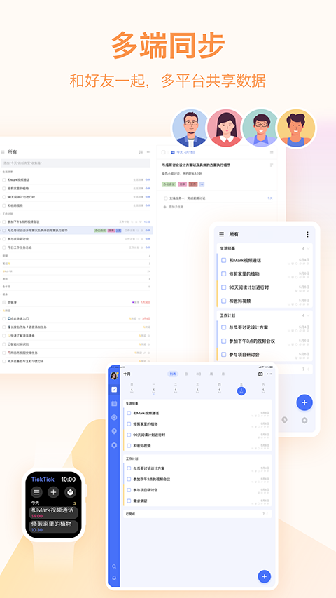 滴答清单图2