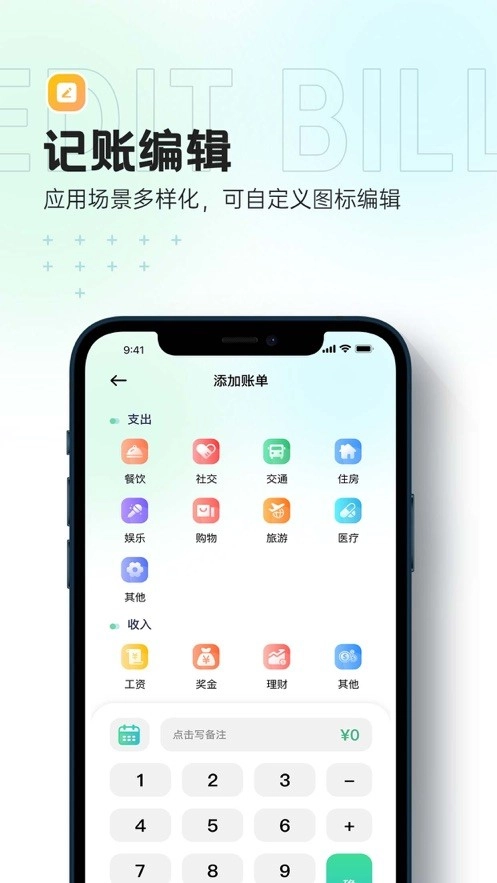 每天记账图1