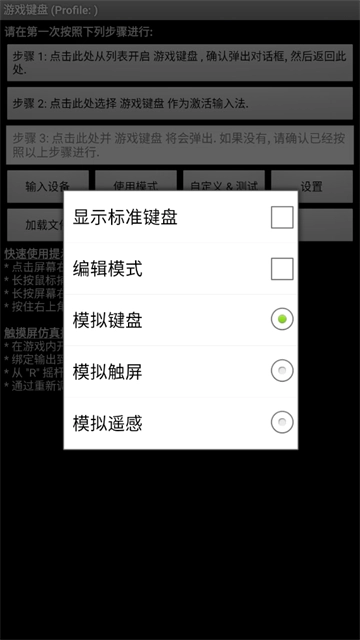 虚拟游戏键盘正版