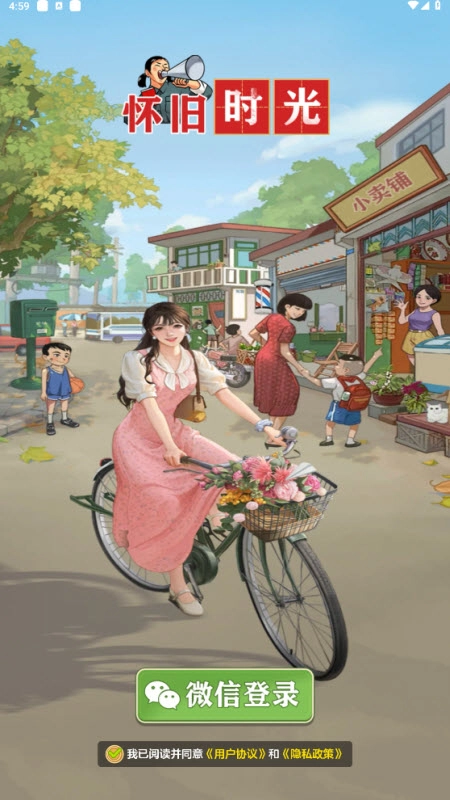 怀旧时光红包版