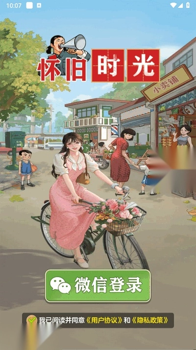 怀旧时光红包版