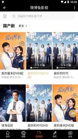 微博兔影院最新版图3