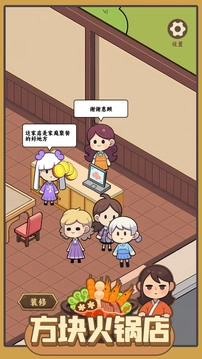 方块火锅店正版(3)