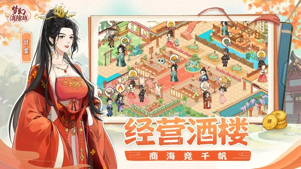 梦幻消除战最新版(3)
