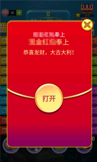 六六消星星红包版图2