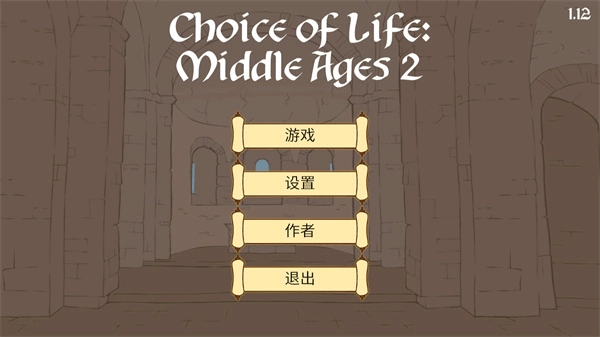 人生的选择中世纪汉化版图1